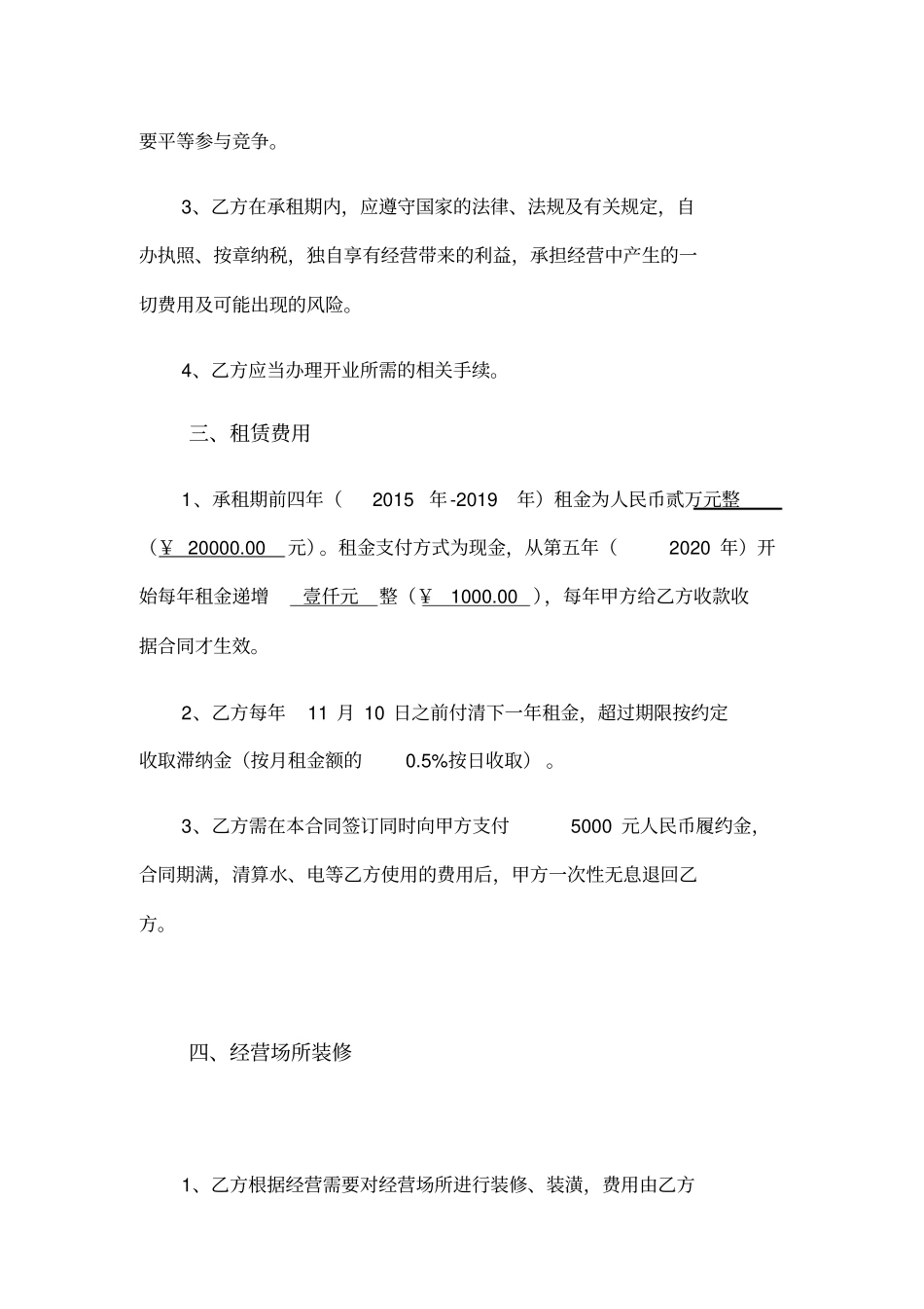 经营场地房屋租赁合同_第2页