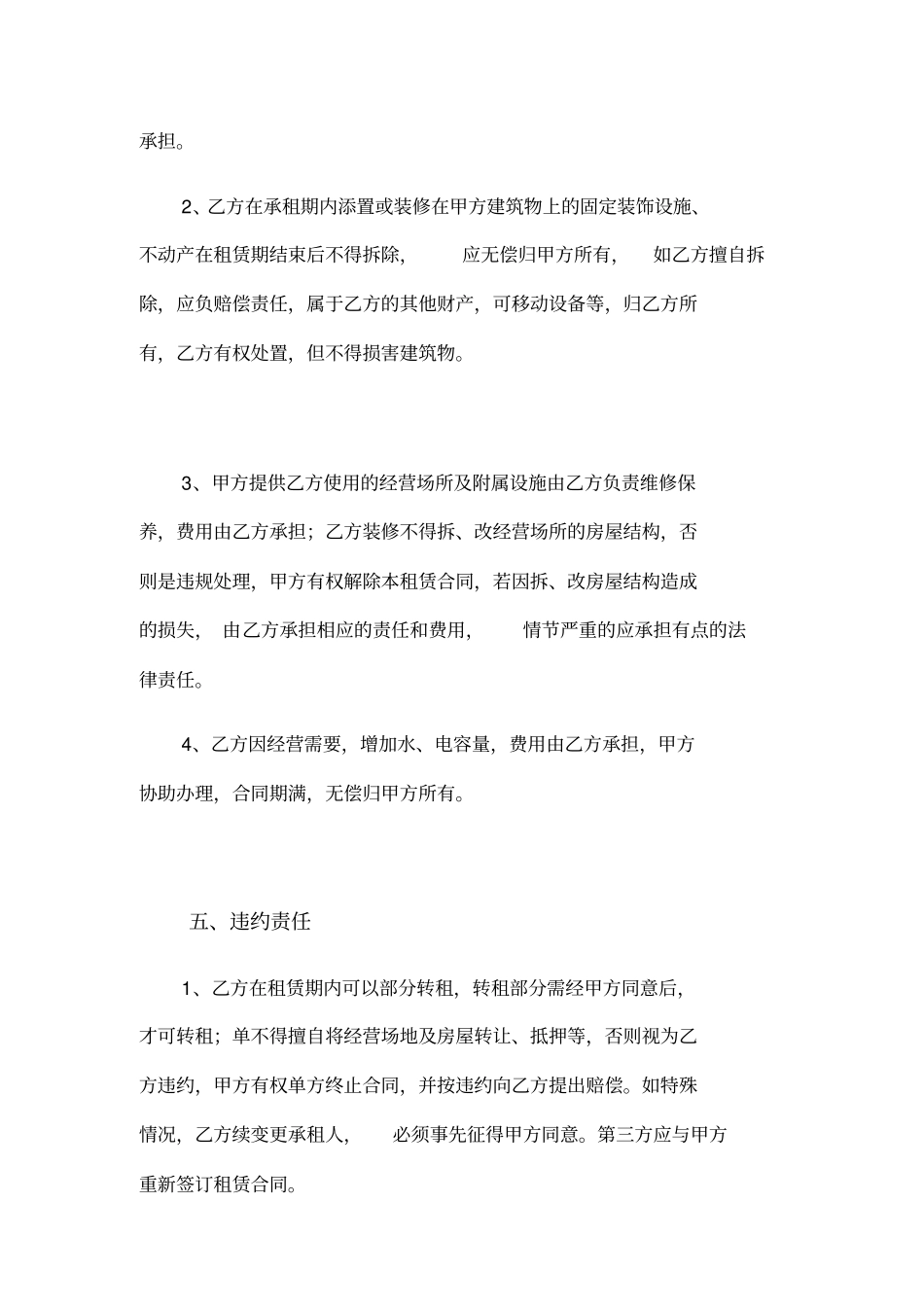 经营场地房屋租赁合同_第3页