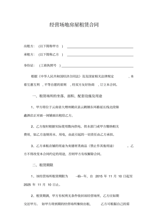 经营场地房屋租赁合同