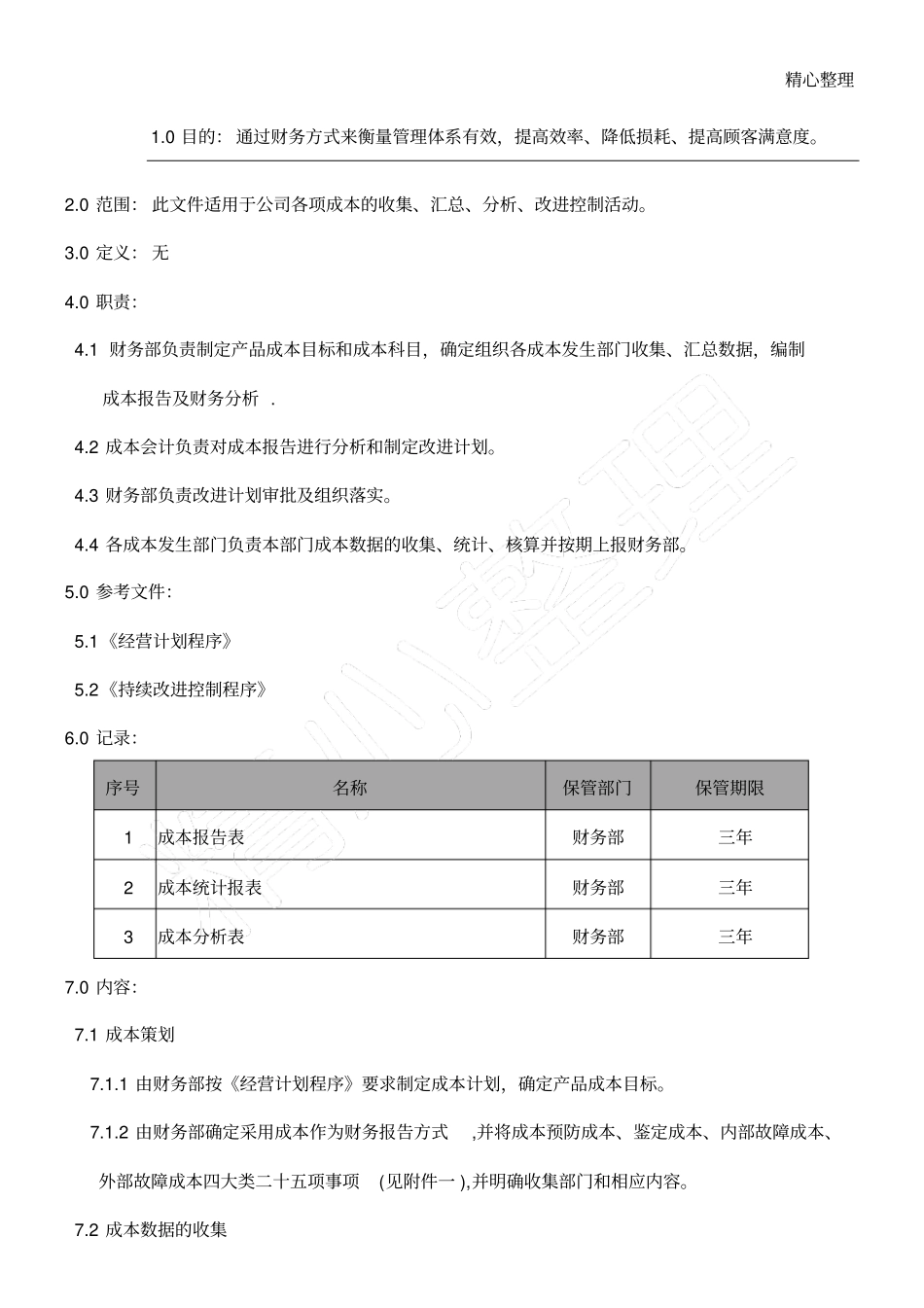 经营成本程序_第1页