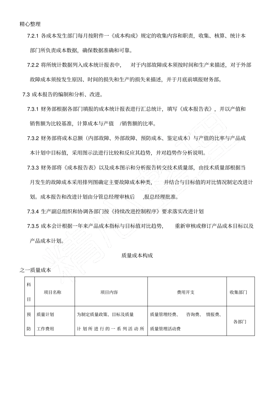 经营成本程序_第2页