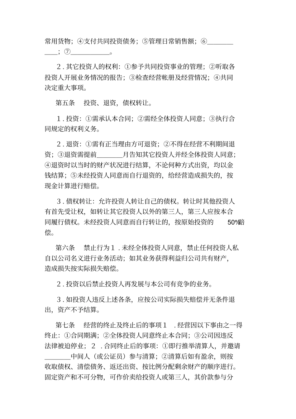 经营投资合作协议书标准版_第2页