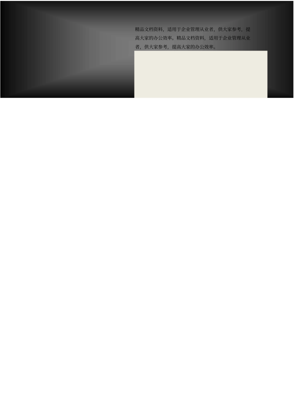 经营方针案例_第3页