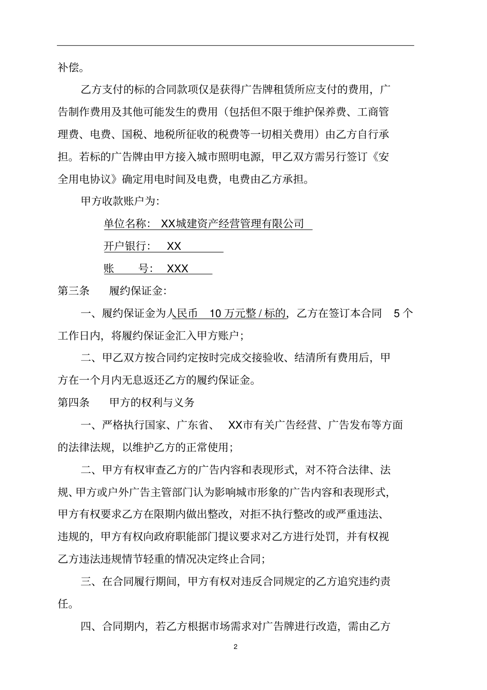 经营权及广告发布合同LED样板_第2页