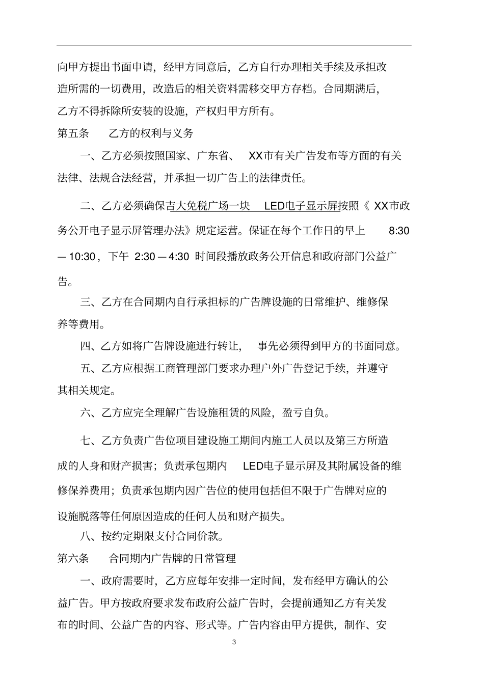经营权及广告发布合同LED样板_第3页