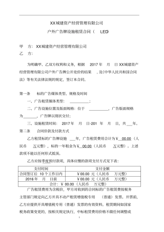 经营权及广告发布合同LED样板