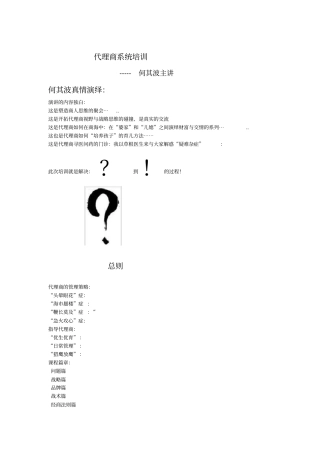 经营管理代理商如何生存、发展培训