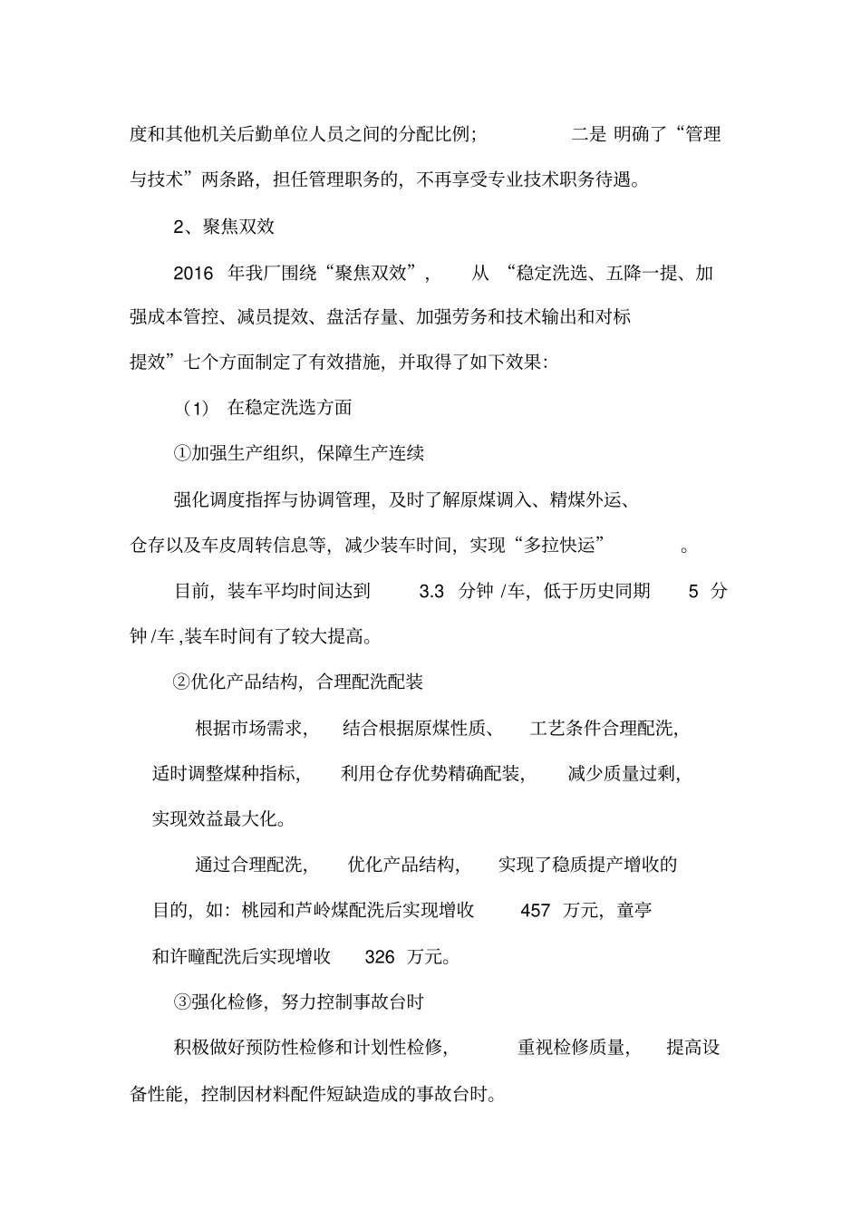 经营管理部工作总结及工作打算_第3页