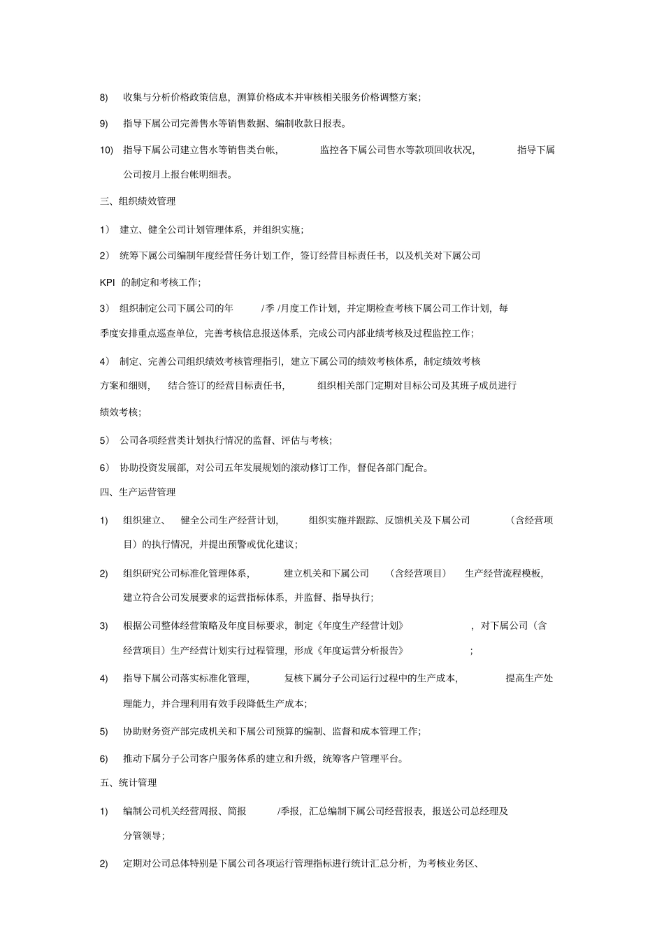 经营管理部部门职责1_第2页