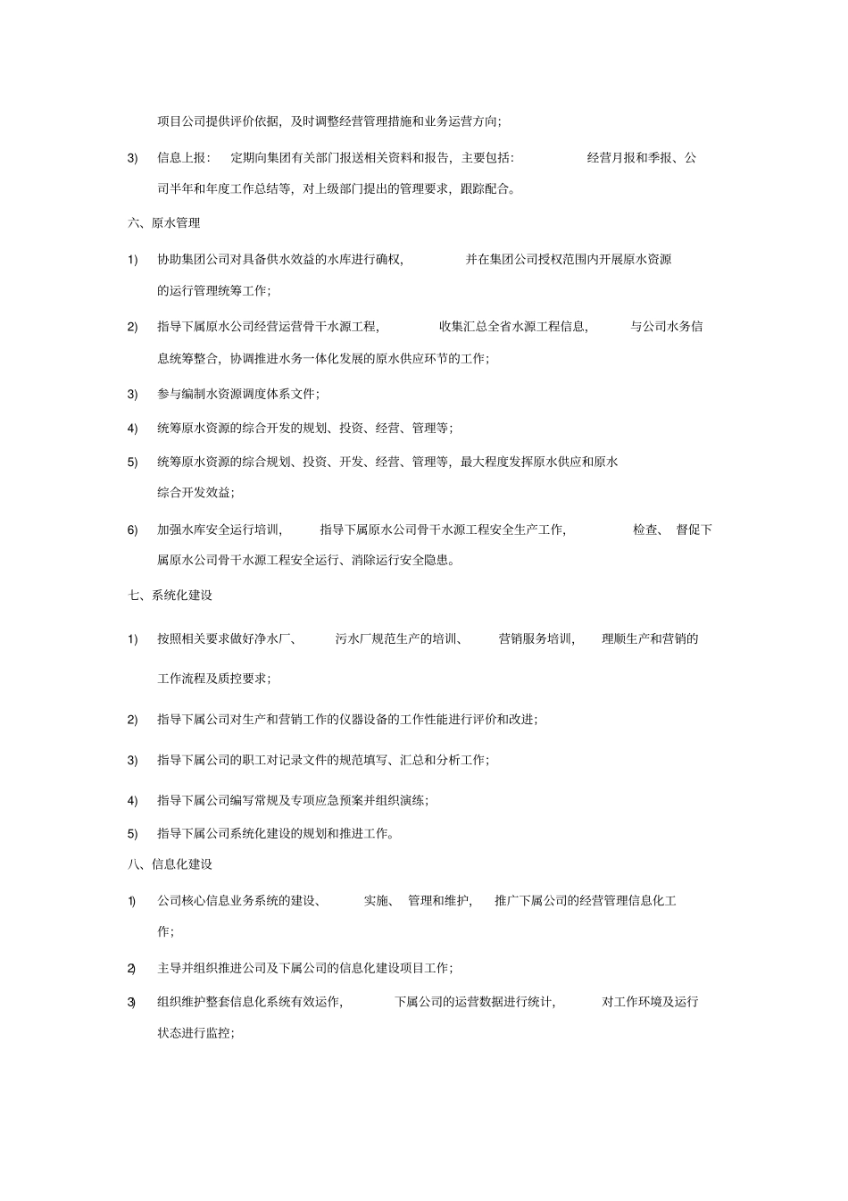 经营管理部部门职责1_第3页