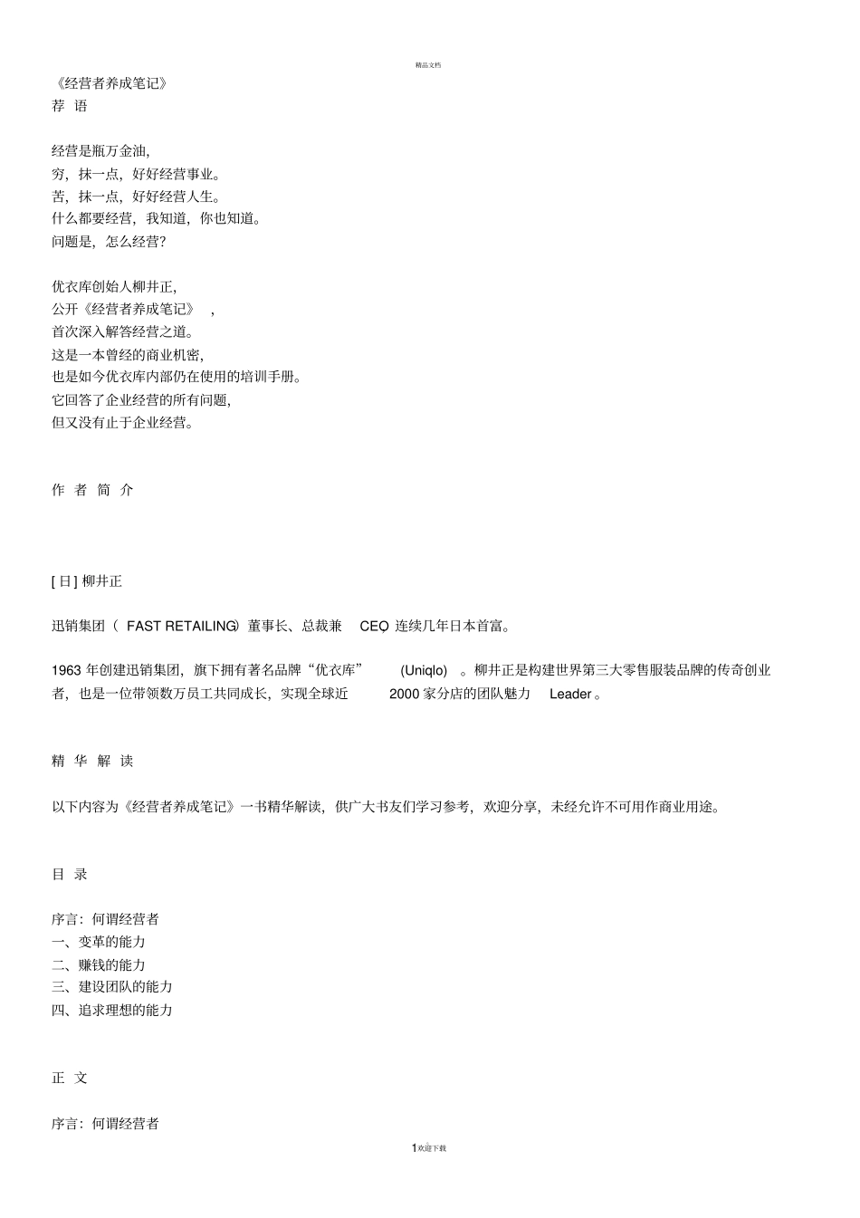 经营者养成笔记_第1页