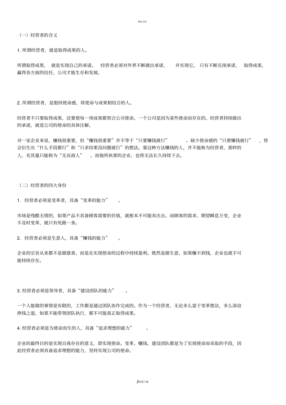 经营者养成笔记_第2页