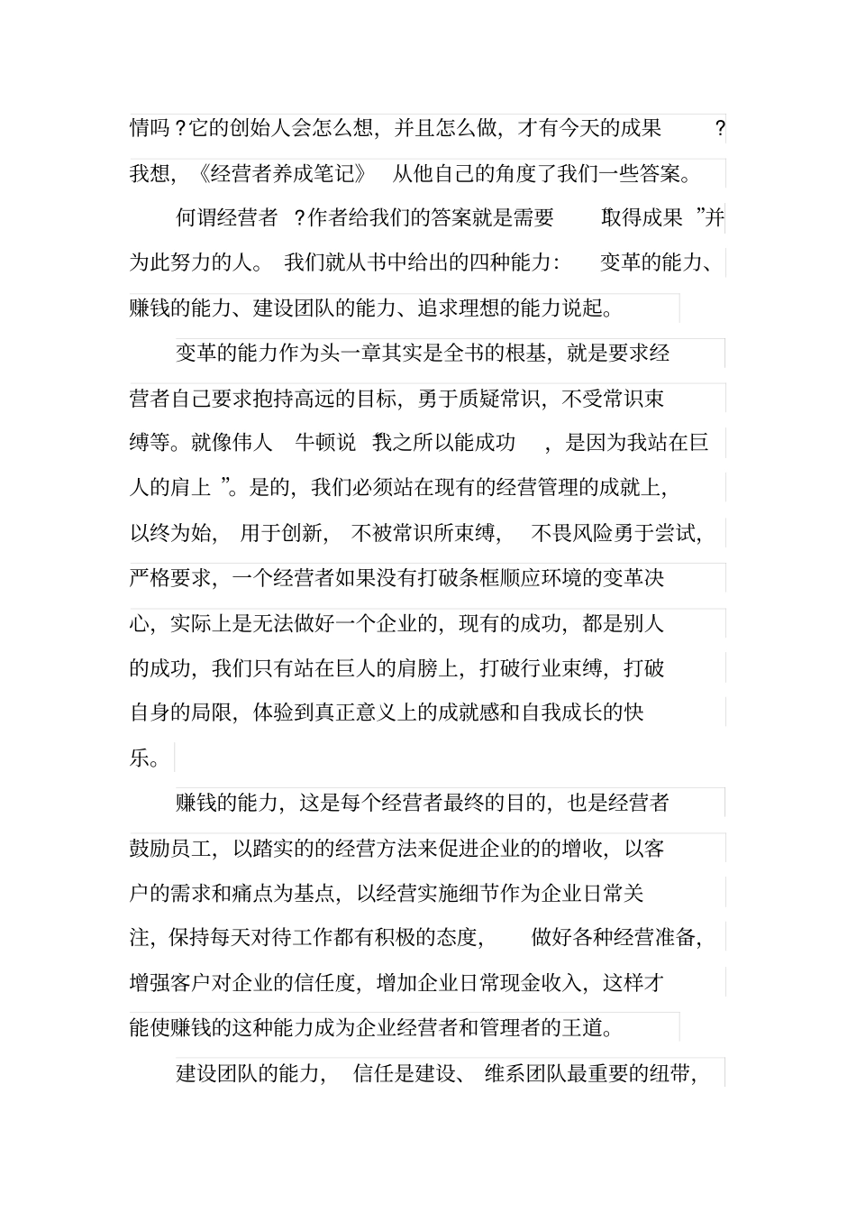 经营者养成笔记读后感_第2页