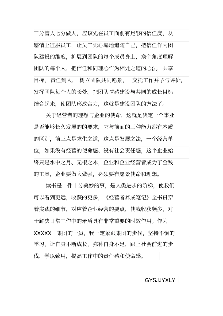 经营者养成笔记读后感_第3页