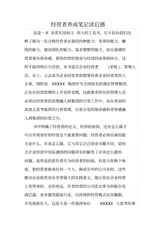 经营者养成笔记读后感