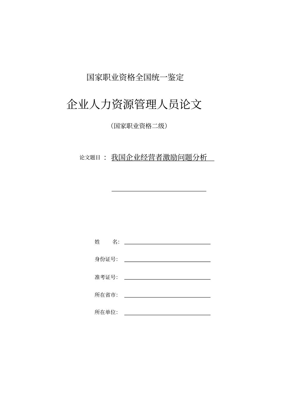 经营者激励论文_第1页