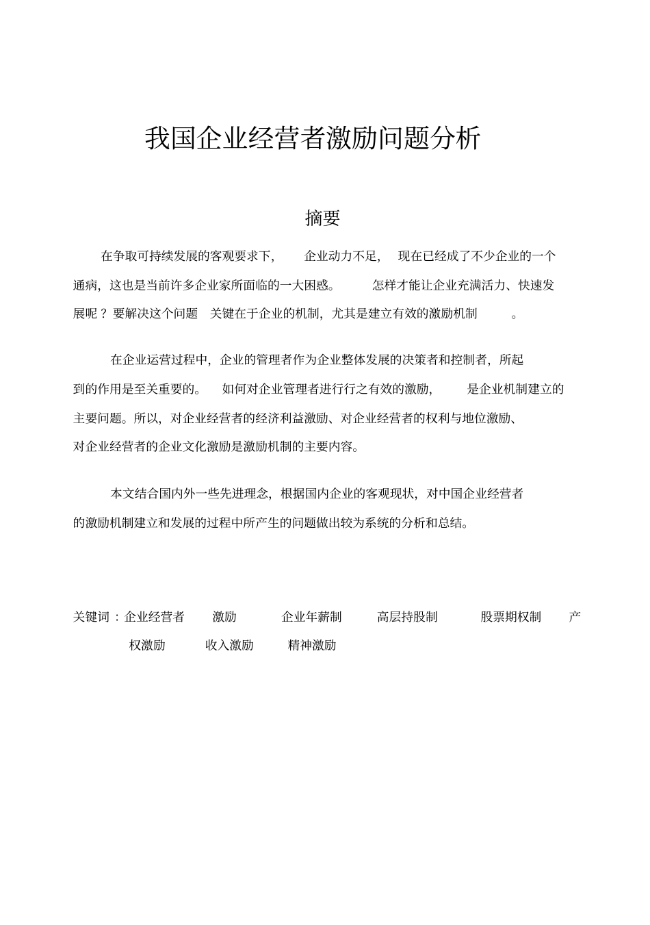 经营者激励论文_第2页