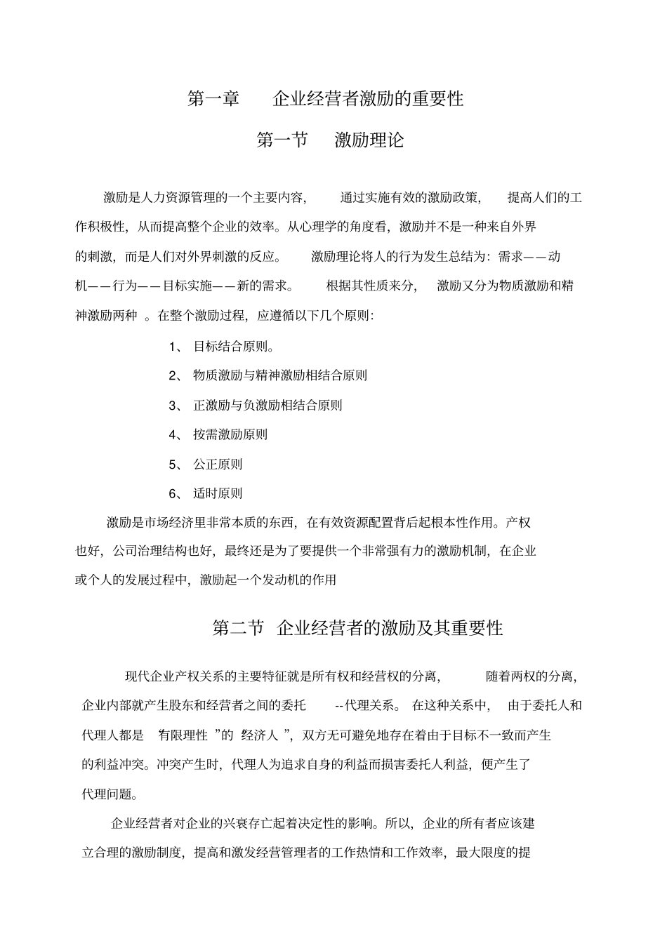 经营者激励论文_第3页