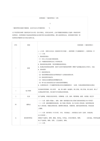 经营范围一般经营项目分类