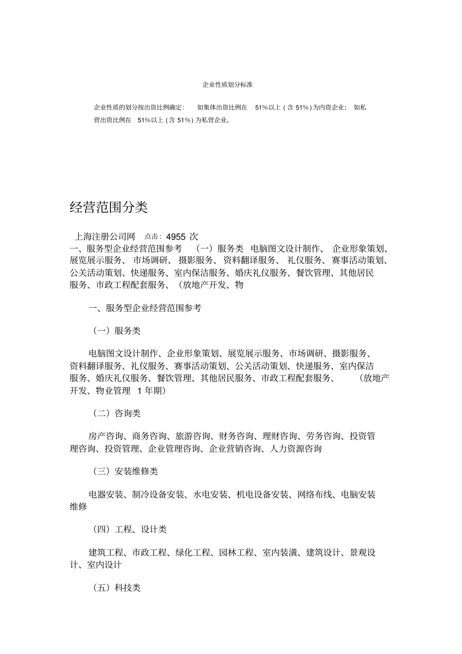 经营范围分类_第1页