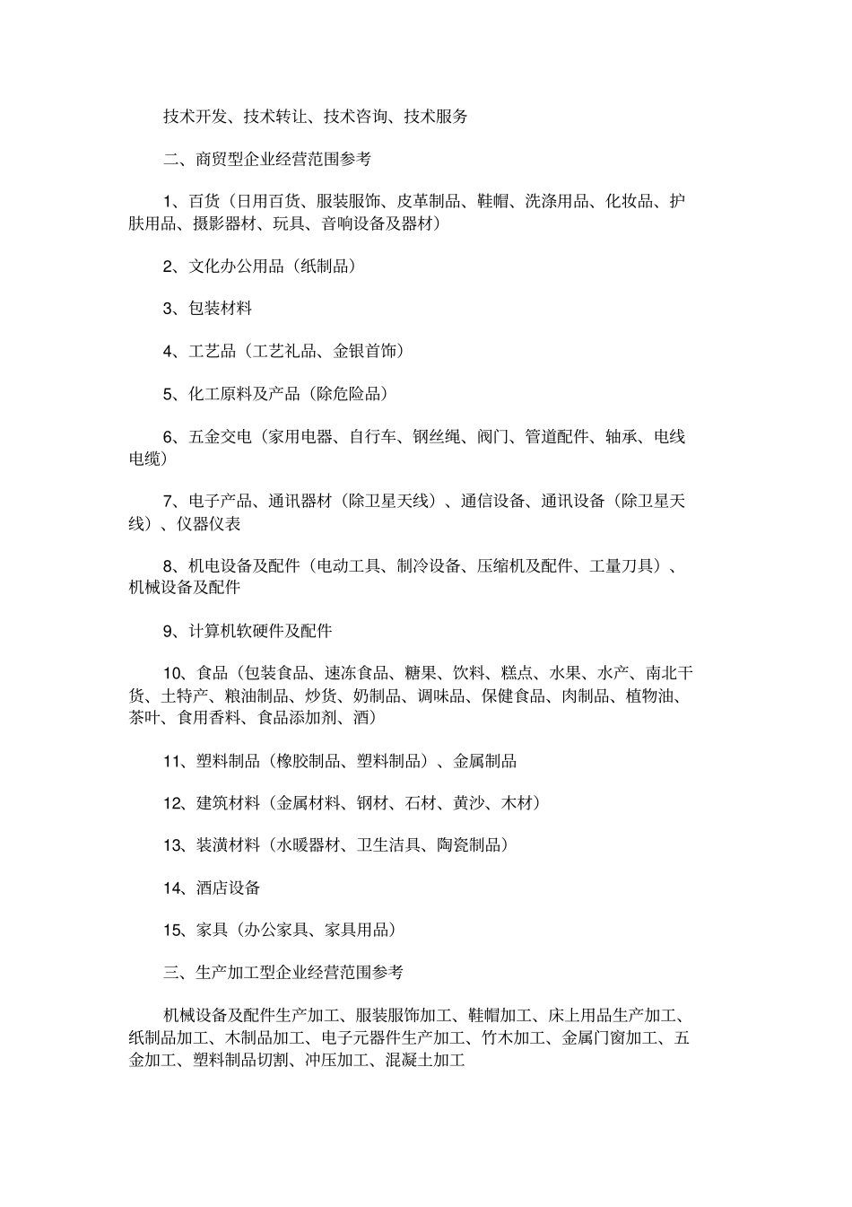 经营范围分类_第2页
