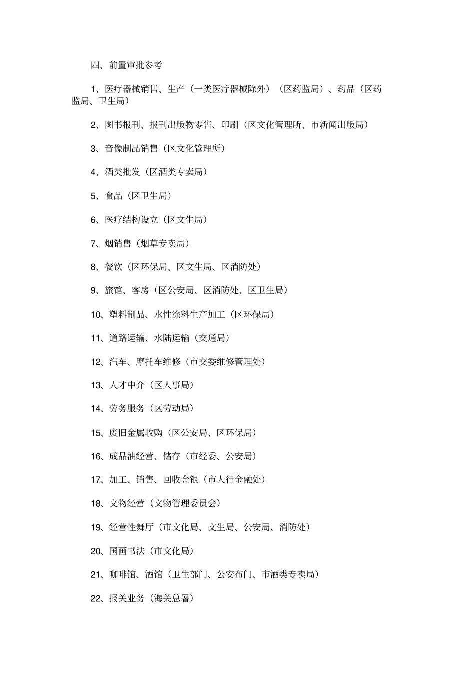 经营范围分类_第3页