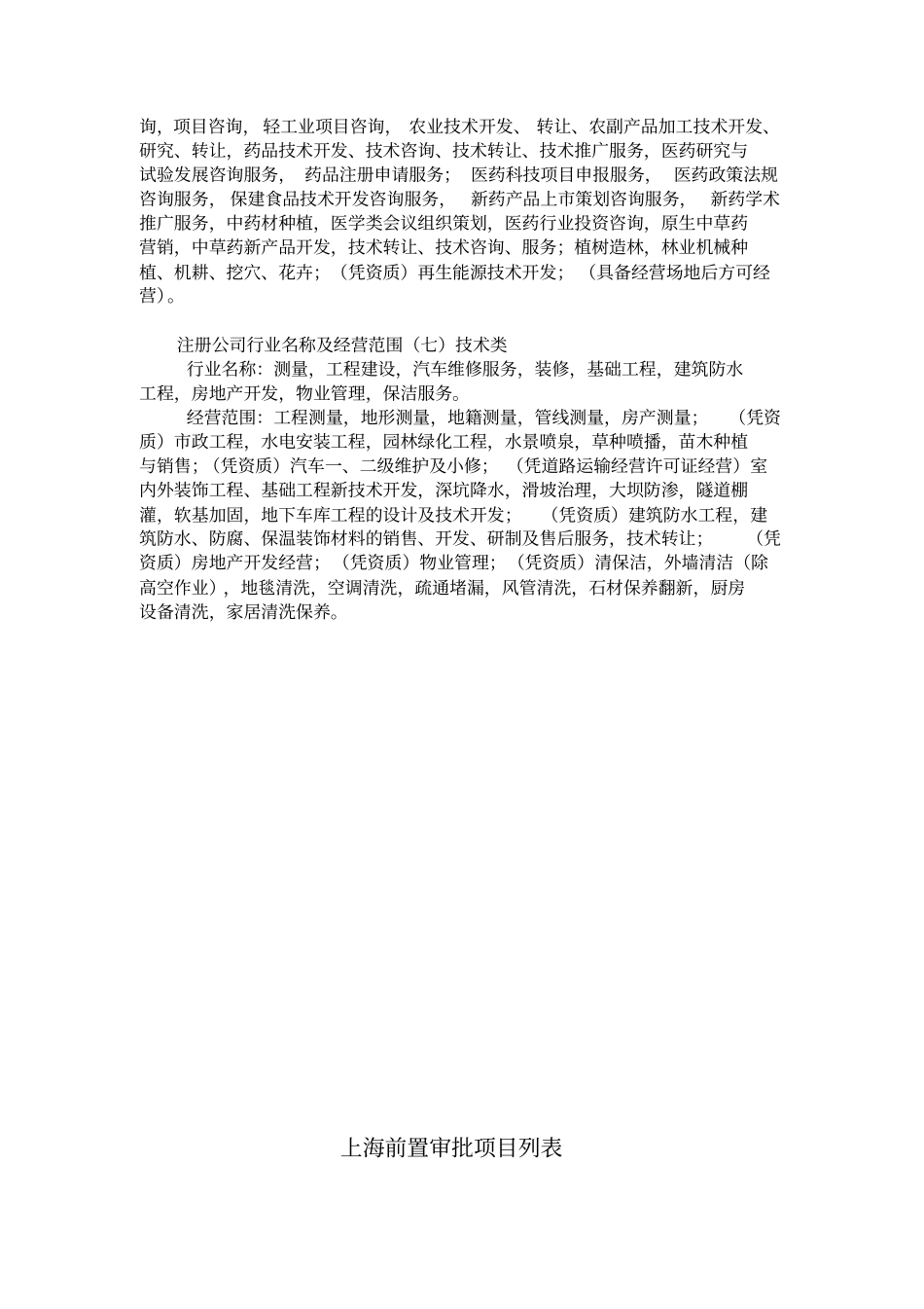 经营范围大全_第3页