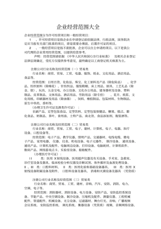 经营范围大全
