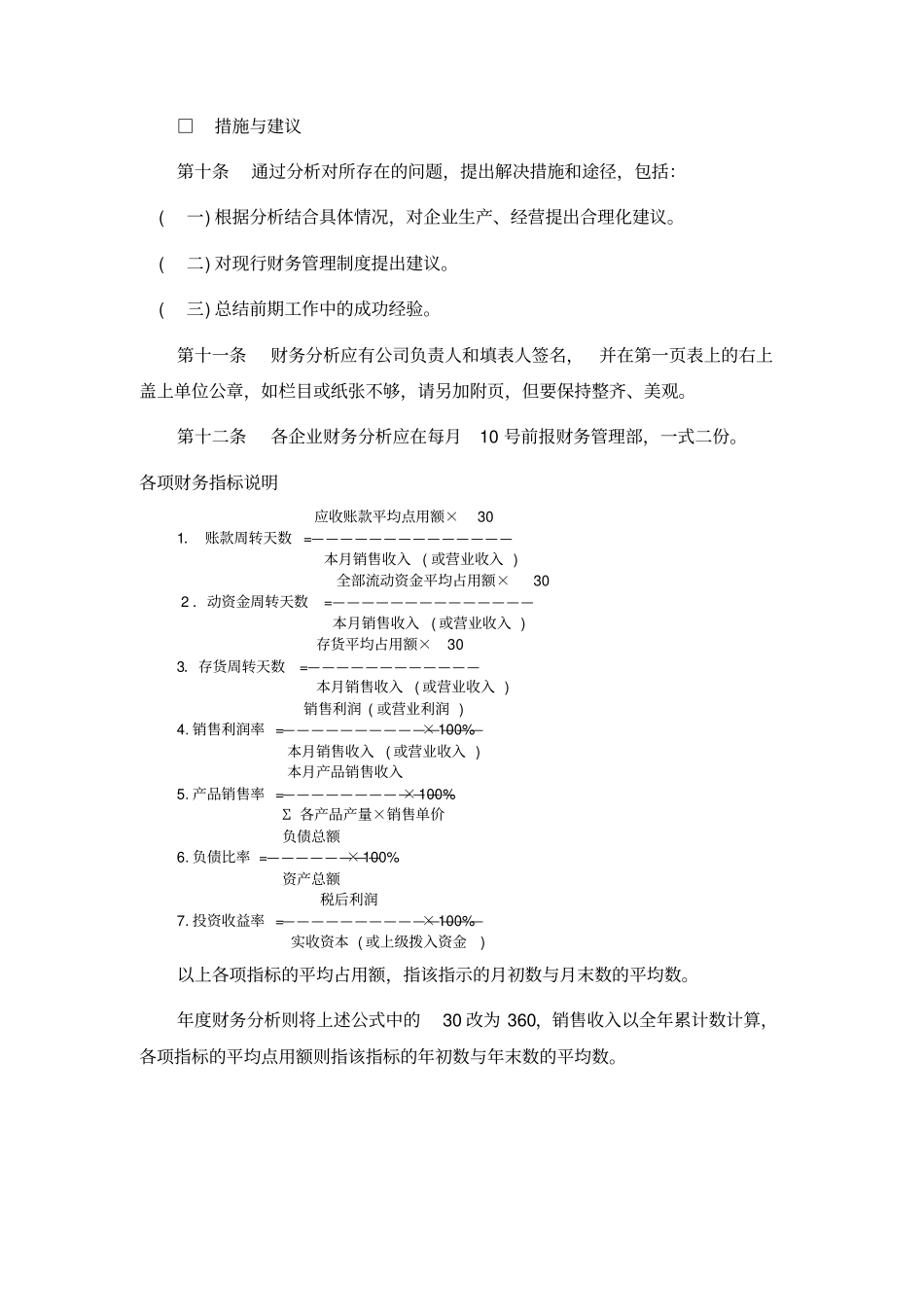 经营计划与资金管理制度7财务分析撰写规定_第3页