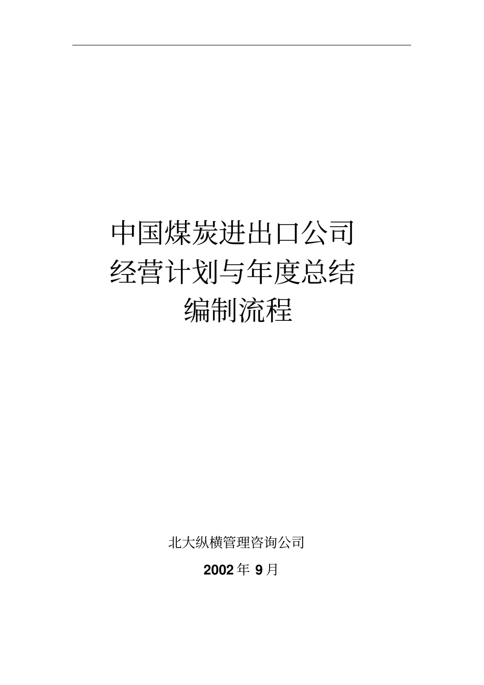 经营计划编制流程-final_第1页