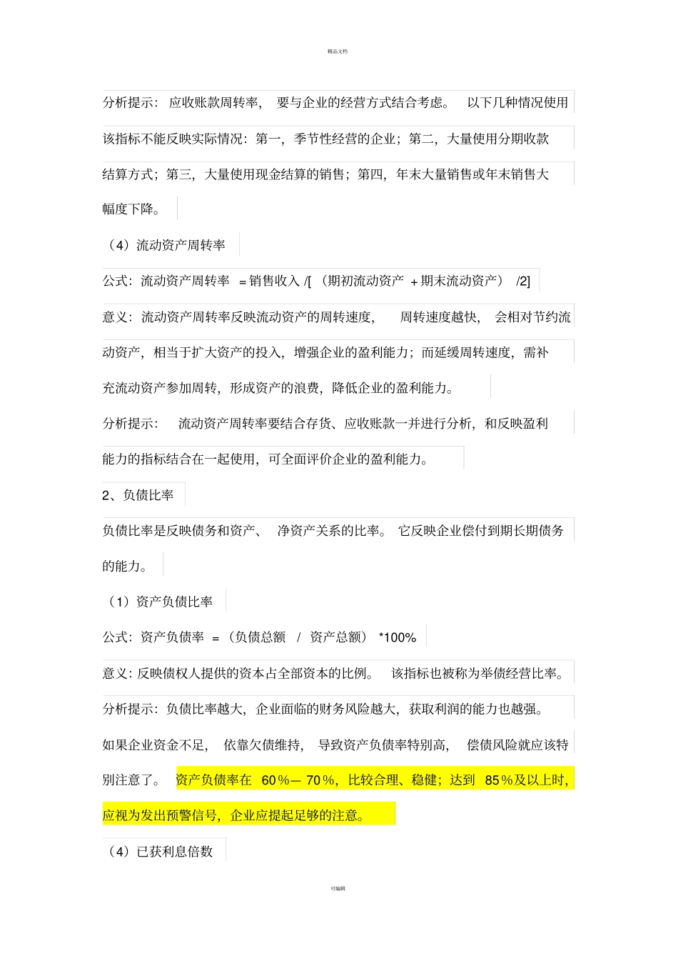 经营财务指标_第2页