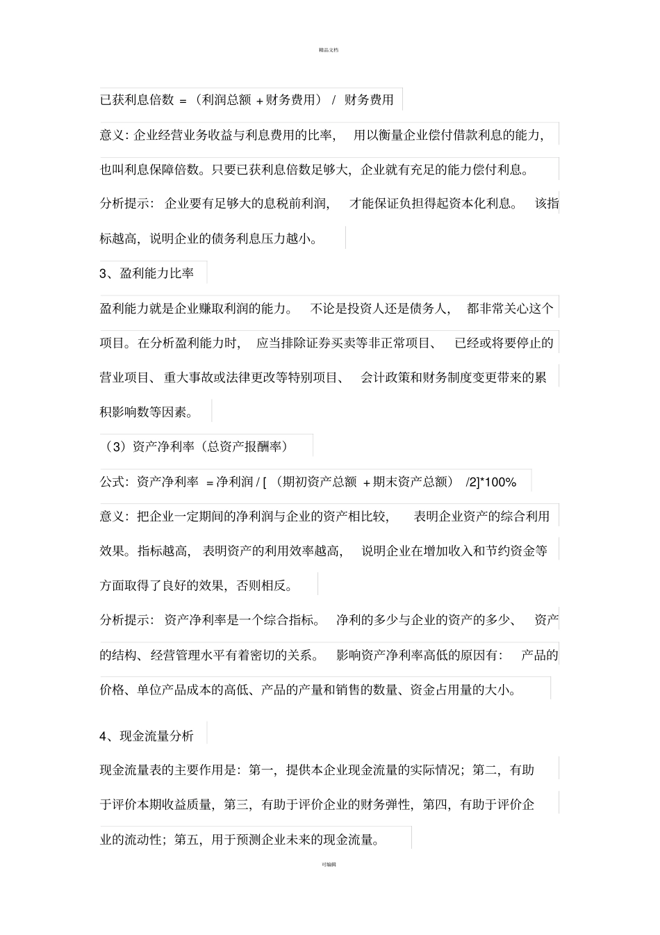 经营财务指标_第3页