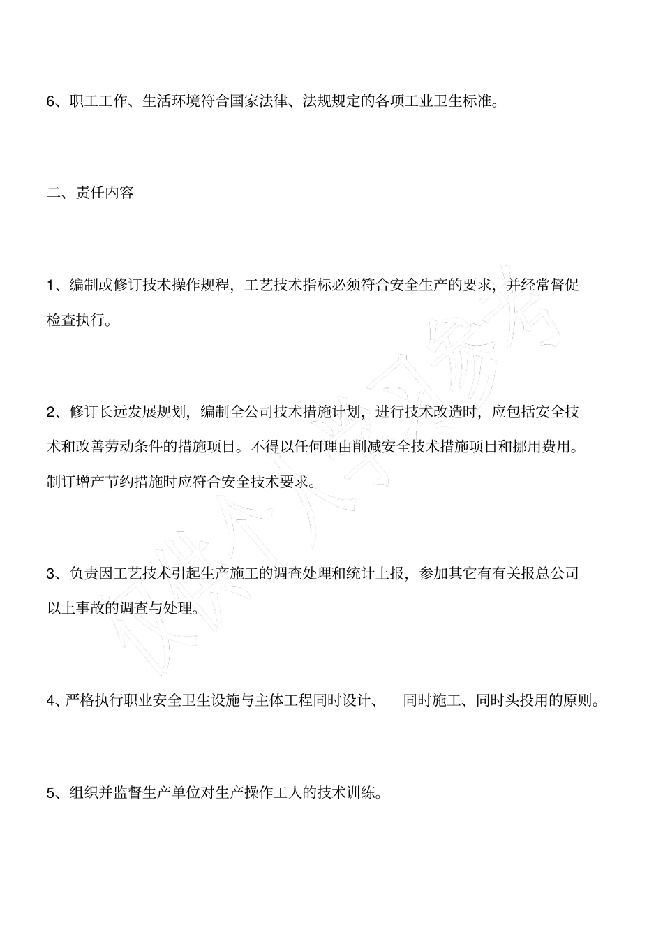 经营部安全目标责任书_第2页