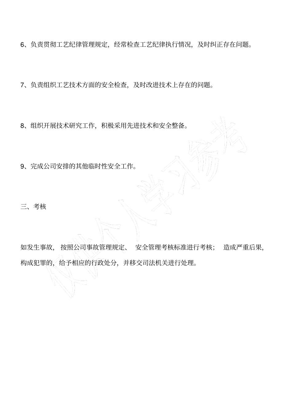 经营部安全目标责任书_第3页