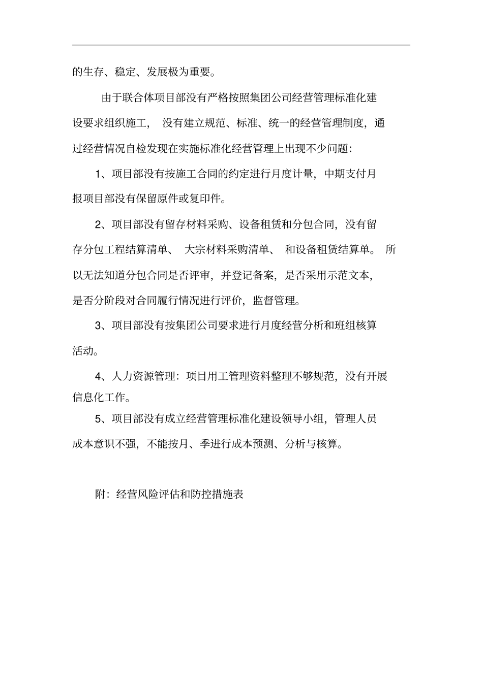 经营风险及对策_第2页