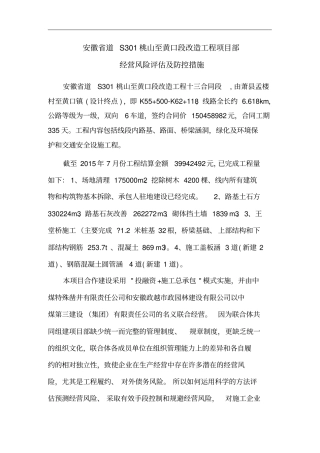 经营风险及对策