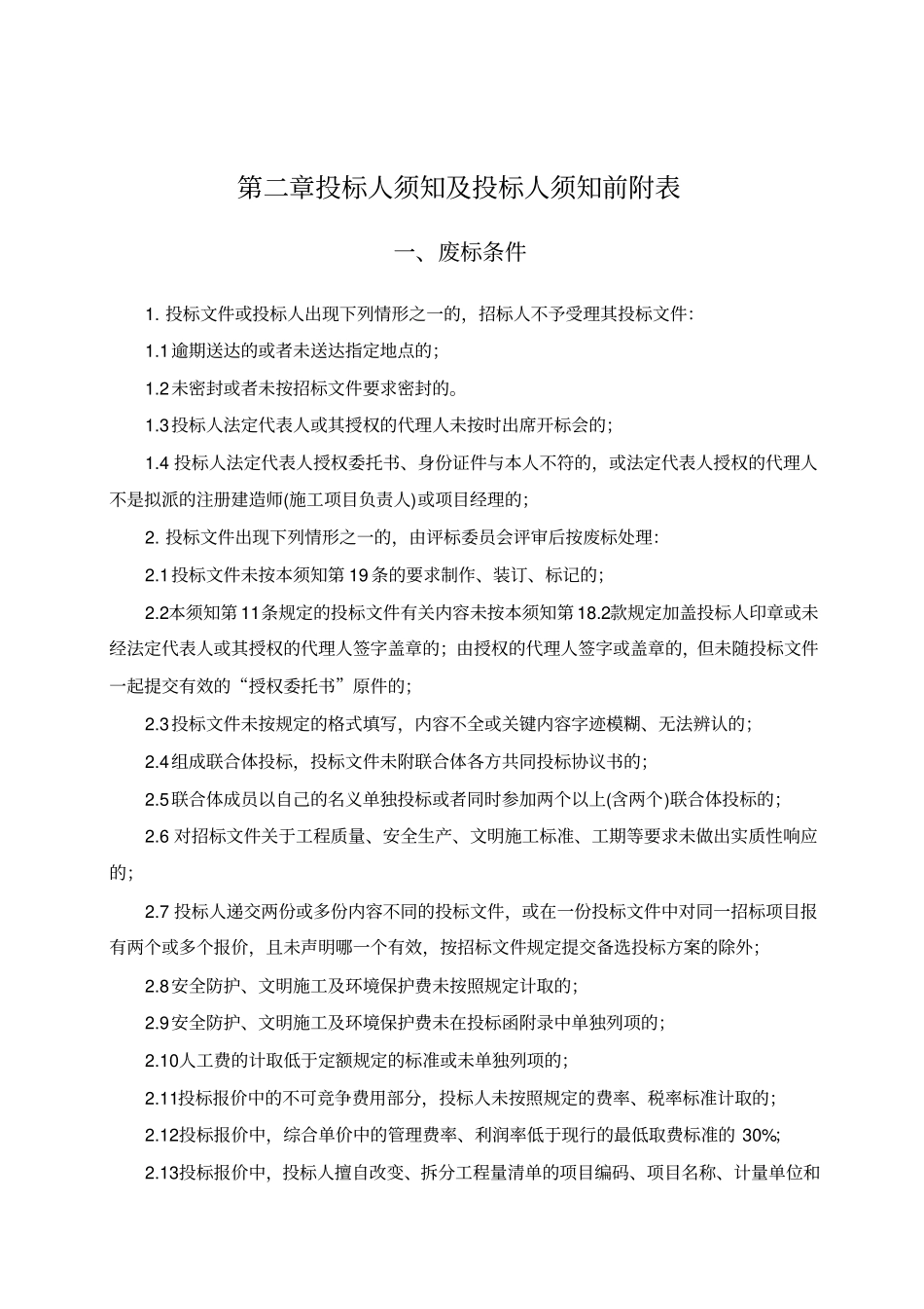经评审最低投标价法招标文件样本_第2页