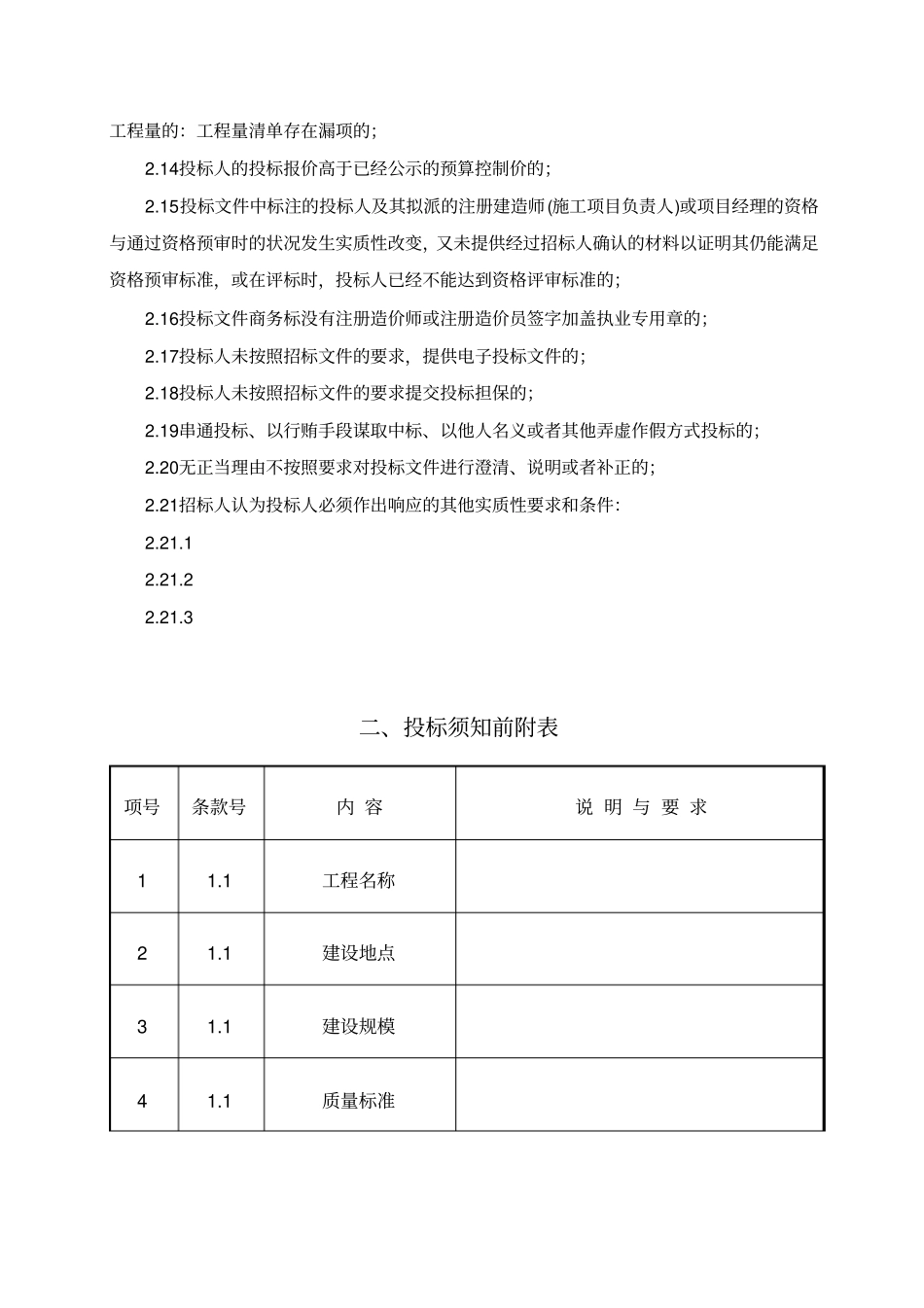经评审最低投标价法招标文件样本_第3页