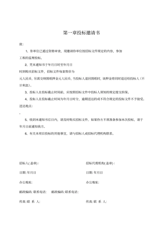 经评审最低投标价法招标文件样本