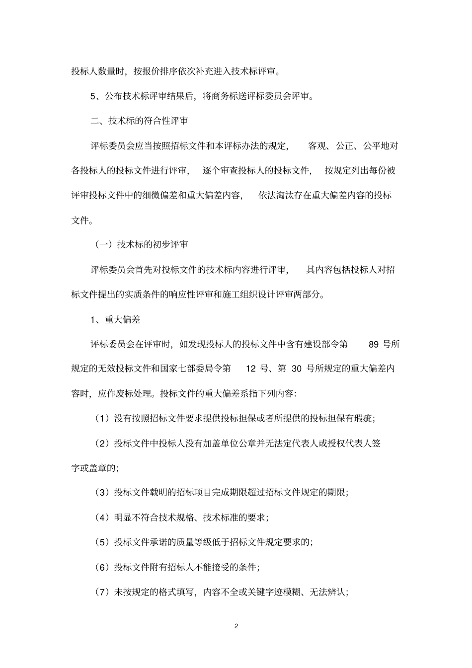 经评审的最低投标价法-_第2页
