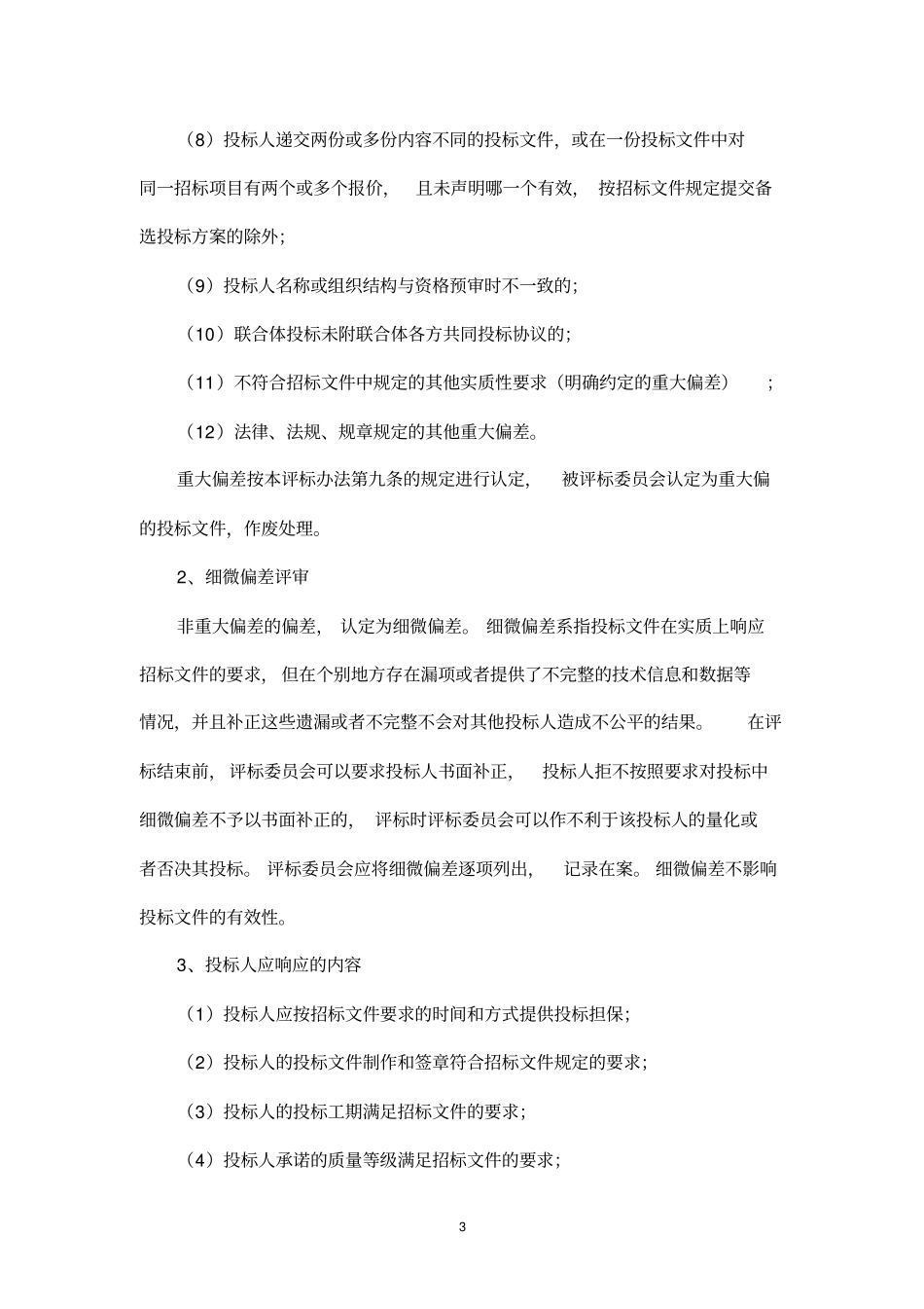 经评审的最低投标价法-_第3页