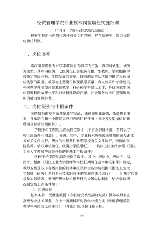 经贸管理学院专业技术岗位聘任实施细则