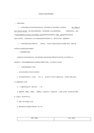经适房公积金贷款流程