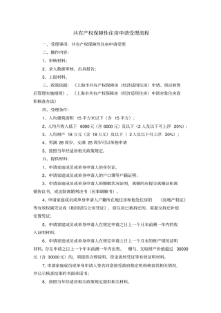 经适房受理工作流程