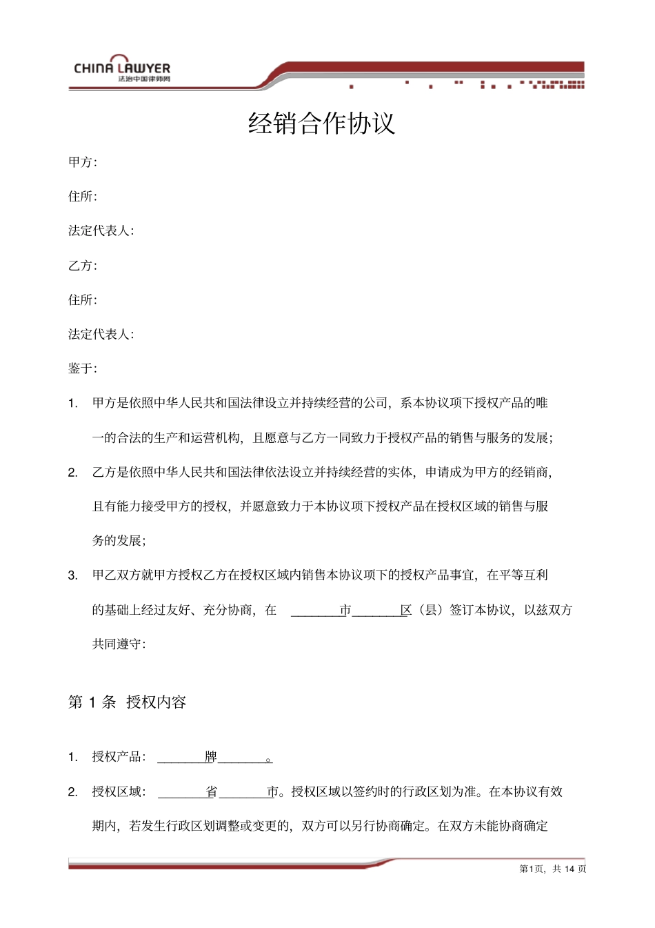 经销合作协议_第1页