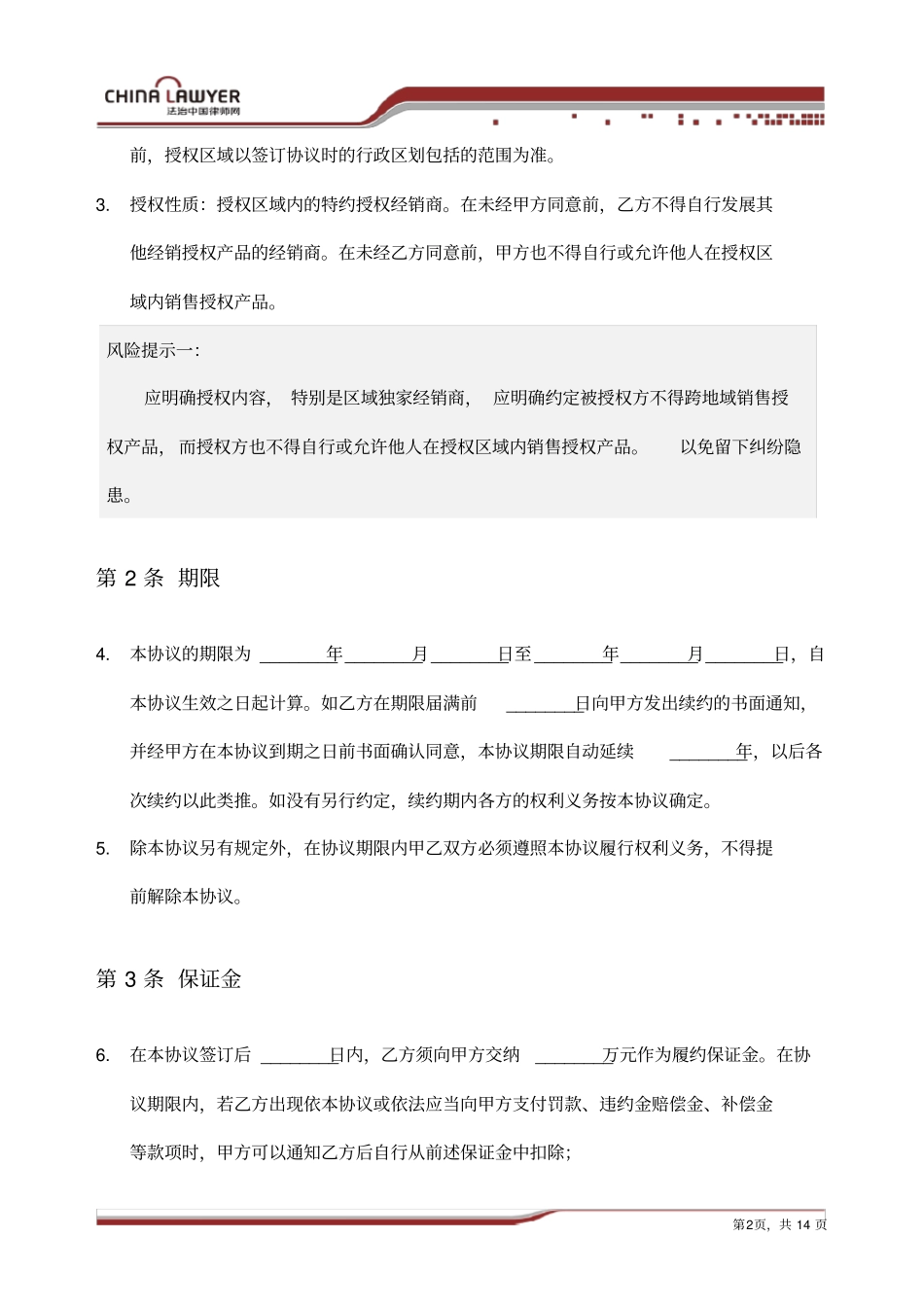 经销合作协议_第2页