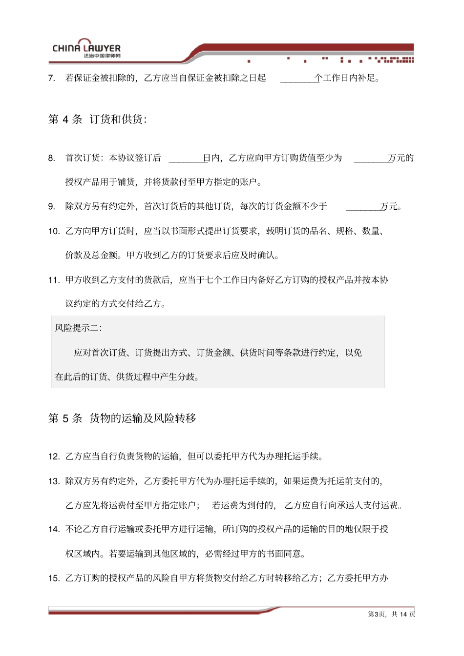 经销合作协议_第3页