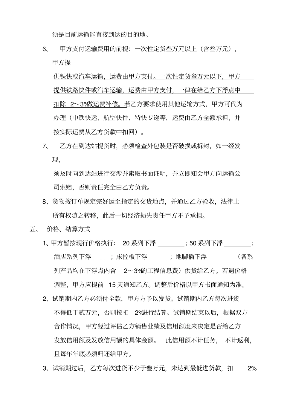 经销合作协议书_第3页