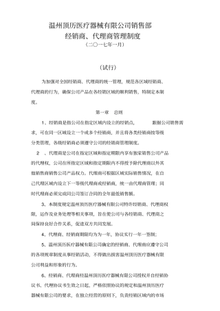 经销商、代理商管理制度