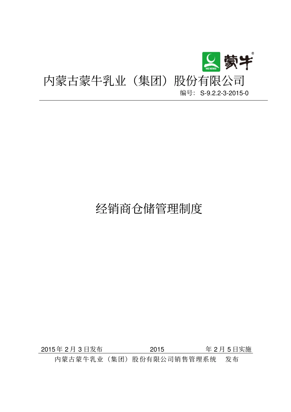 经销商仓储管理制度经销商仓储管理制度分析_第1页